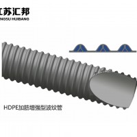 HDPE加强筋加强型金属波纹管