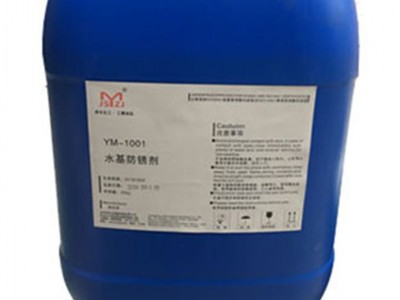 YM-1001水性防锈油
