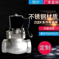 ZQDF不锈钢板髙压蒸汽电磁阀法兰盘丝口电源开关操纵DN20 25 32 40 50生产厂家