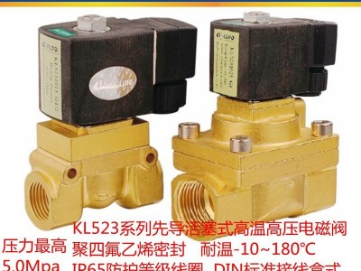 免邮KL523系列产品高压电磁阀|插装