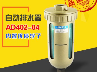 【质量保证】自动排水器 AD402-04 P