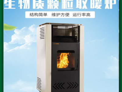 河南郑州市金水颗粒取暖炉生产厂家