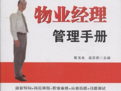 深圳怎么考物业管理企业经理证报名
