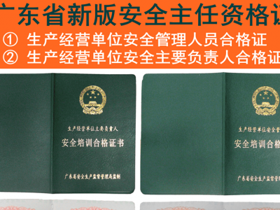 深圳考安全主任证报名要哪些资料有