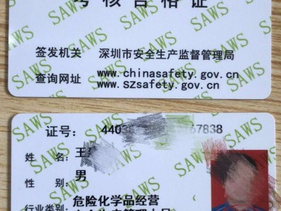 深圳市办理危化品安全管理员证在哪