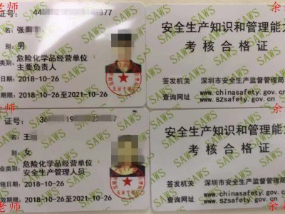 深圳一年有几次危化品安全管理员证