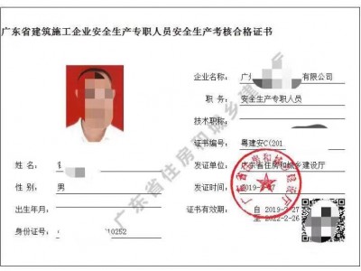 广州工地上使用的安全员C证是在什么