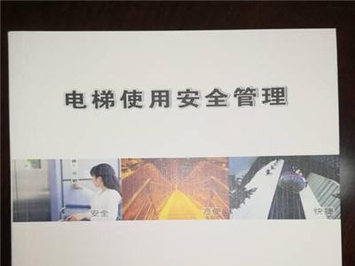 深圳电梯安全管理员证怎么报名考试