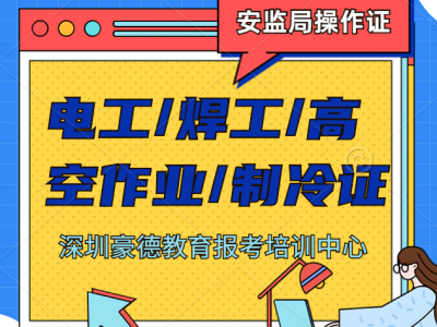 深圳报名考高空作业证是哪个部门发