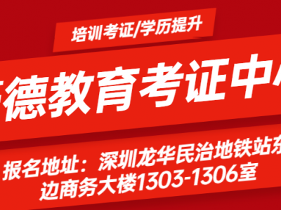 2021年深圳高空作业证考证机构报名