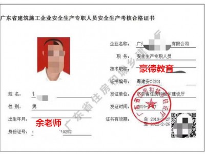 2021年深圳安全员C证报名和考试日期