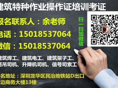 深圳高空作业证一般去哪里报名考试