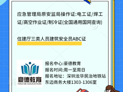 深圳市哪里有高空作业证报名学校需