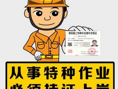 深圳高处作业证报名学校在哪需要什