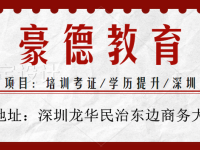 深圳高空作业证一般在哪里报名办理