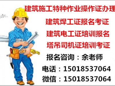 深圳哪里报名建筑焊工证拿证快？需