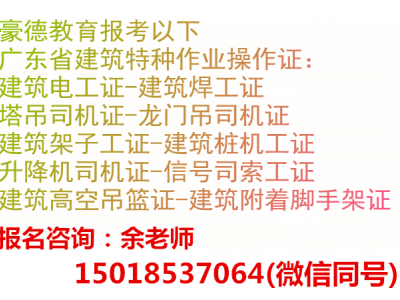 深圳市考建筑电工证一般去哪里报名