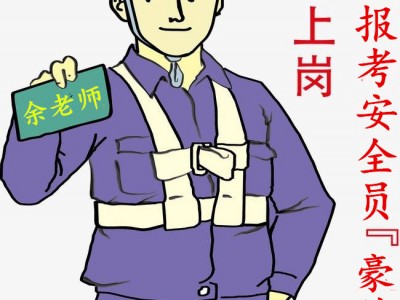 深圳市安全员C证办理流程及报考条件