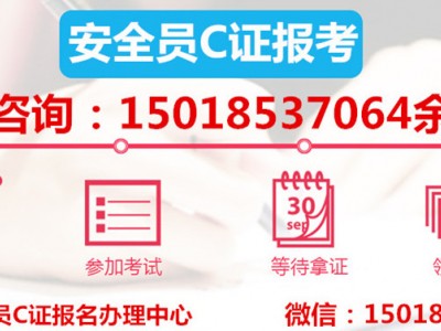 深圳报名考个安全员C证怎么收费一般
