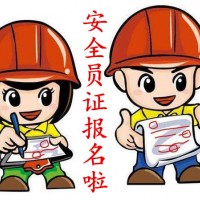 深圳哪里可以报考建设厅发的安全员C证都有什么要求？