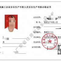广东省专职安全员C证什么时候考深圳报名地点是哪里？