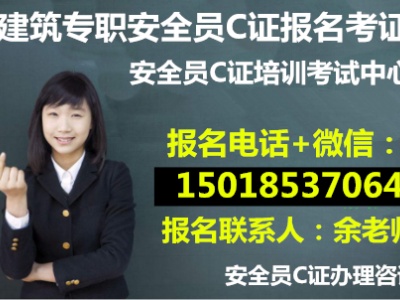 深圳专职安全员C证考试多少分算通过