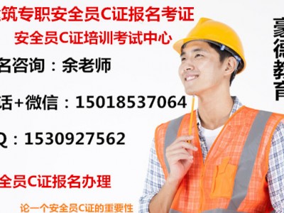 深圳怎么办理建筑安全员C证要哪些资
