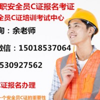 深圳怎么办理建筑安全员C证要哪些资料有什么报名要求