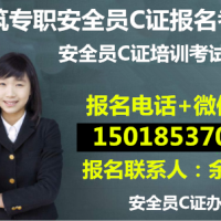 深圳在哪里办理专职安全员C证怎么报名去哪里考试？