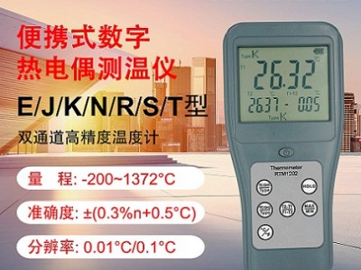 供应便携式热电偶测温仪RTM1202高精