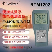 供应便携式热电偶测温仪RTM1202高精度数字红外温度计