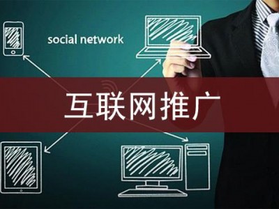 网站推广贵阳     「创图网络」见效