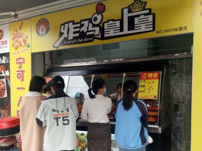 洛阳市韩式炸鸡的加盟代理「皇上皇