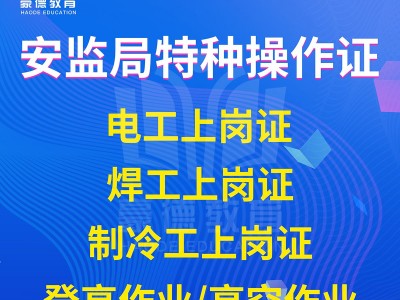 2021年深圳市办理电工上岗证需要哪
