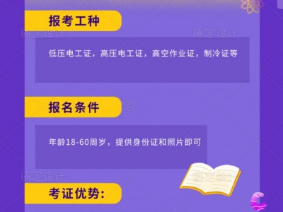 2021年深圳市报名登高作业从业资格