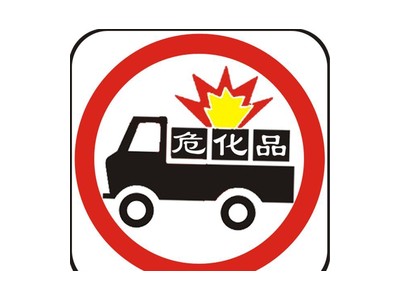 深圳一般考危化品安全