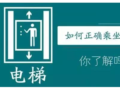 深圳报名电梯安全管理员证报考的资