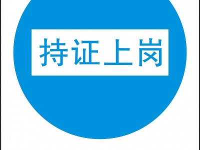 深圳低压电工证办理的资料和具体办