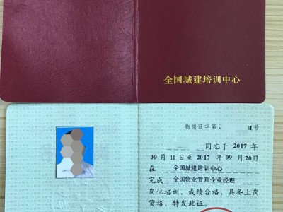 深圳报名考物业项目经理证报名考试