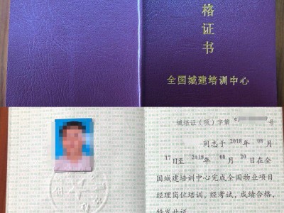 深圳市物业项目经理证