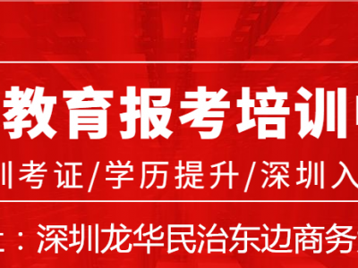 2021年深圳物业管理企业经理证报名