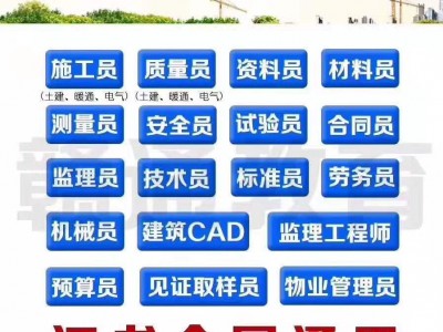 深圳报考建筑八大员证多少钱及考试