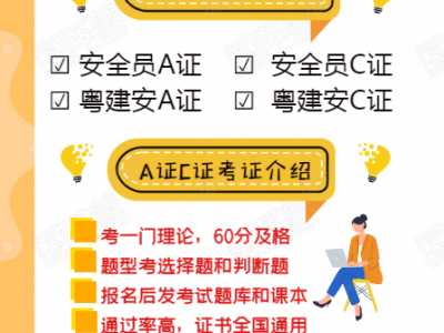 惠州粤建安C证怎么考2021年去哪里报