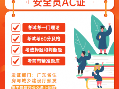 2021年深圳建筑安全员C证怎么报名在