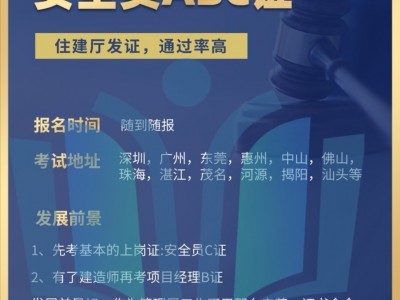 2021年深圳市三类人员安全员C证去哪