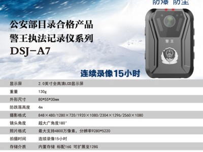 郑州警王A7执法记录仪