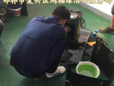 邯郸市鸿运绿洁士家用电器 贴心服务