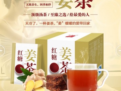红糖姜茶委托生产代加工