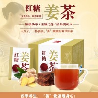 红糖姜茶委托生产代加工