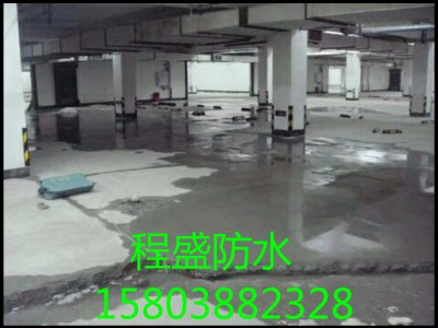 郑州地下室堵漏公司--  程盛防水更*